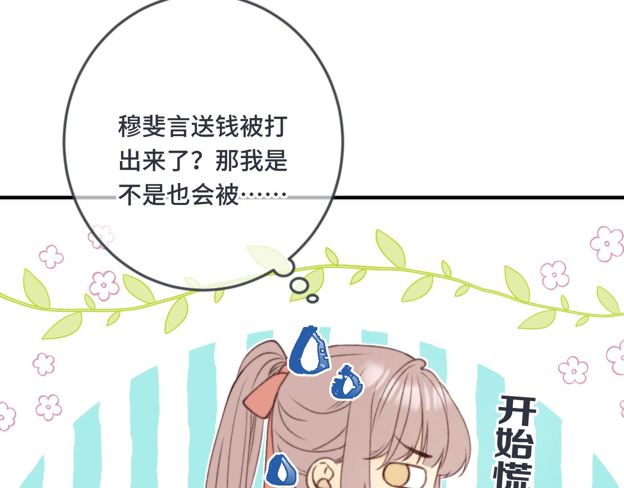 第70话 意外掉马！52