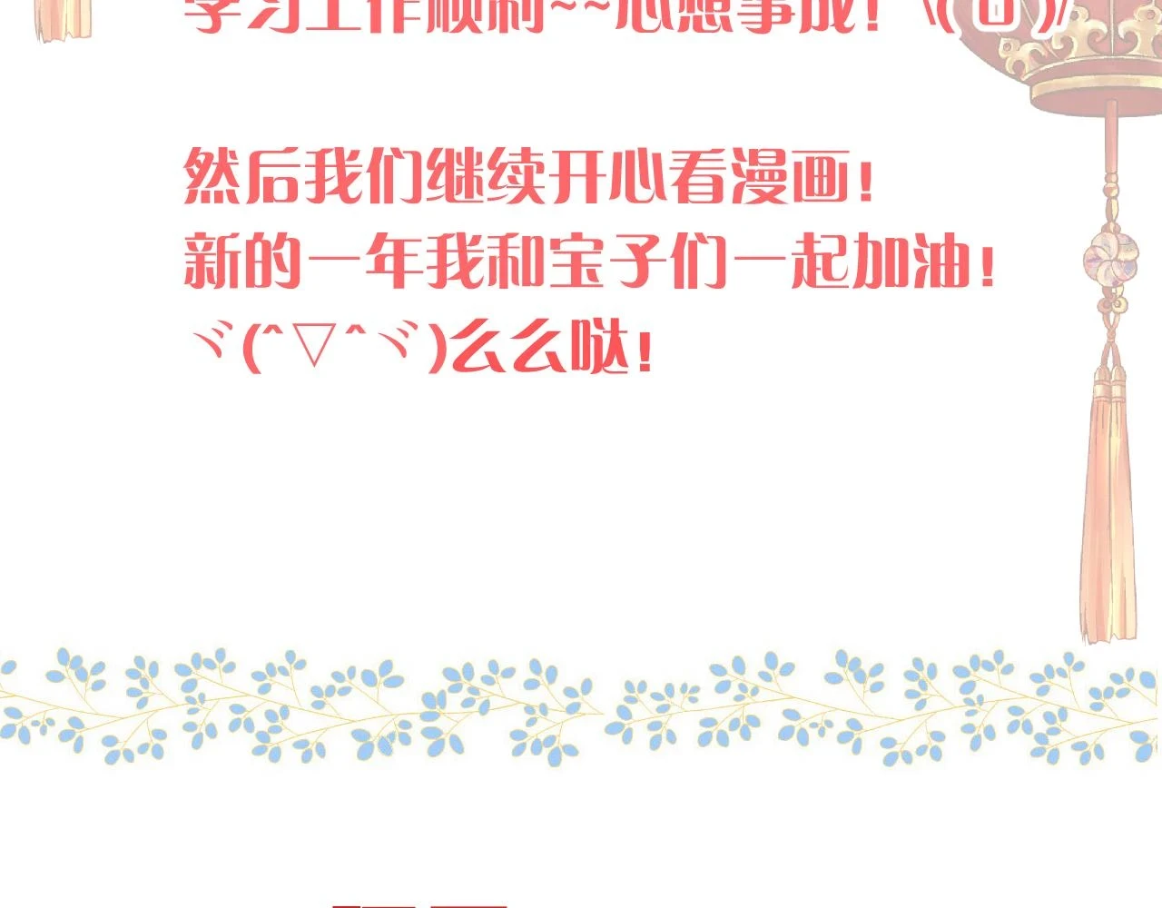 第103话 补偿（新春糖糖）151