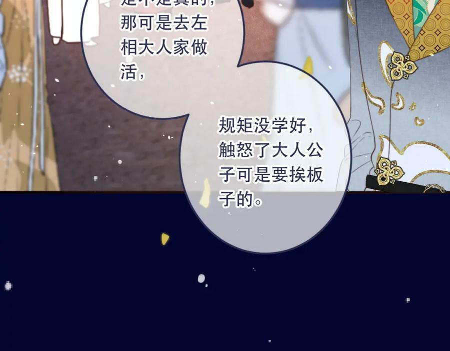 番外 少爷的丫鬟67
