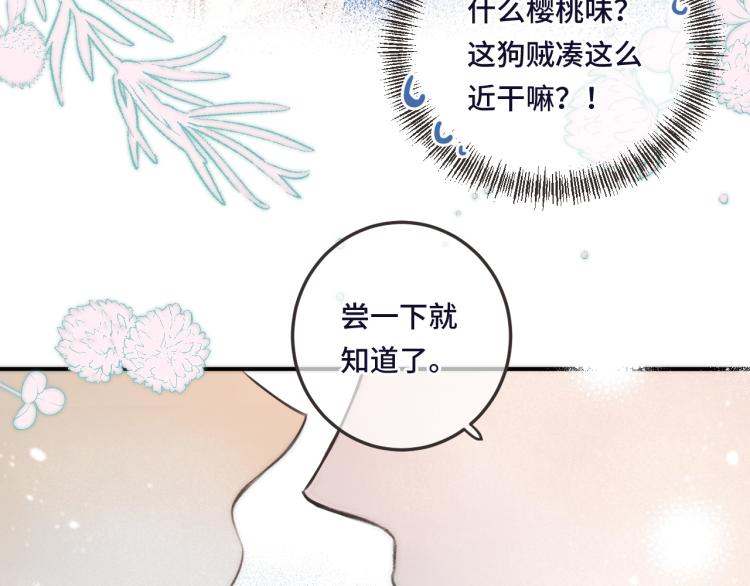 第48话 樱桃味的唇65