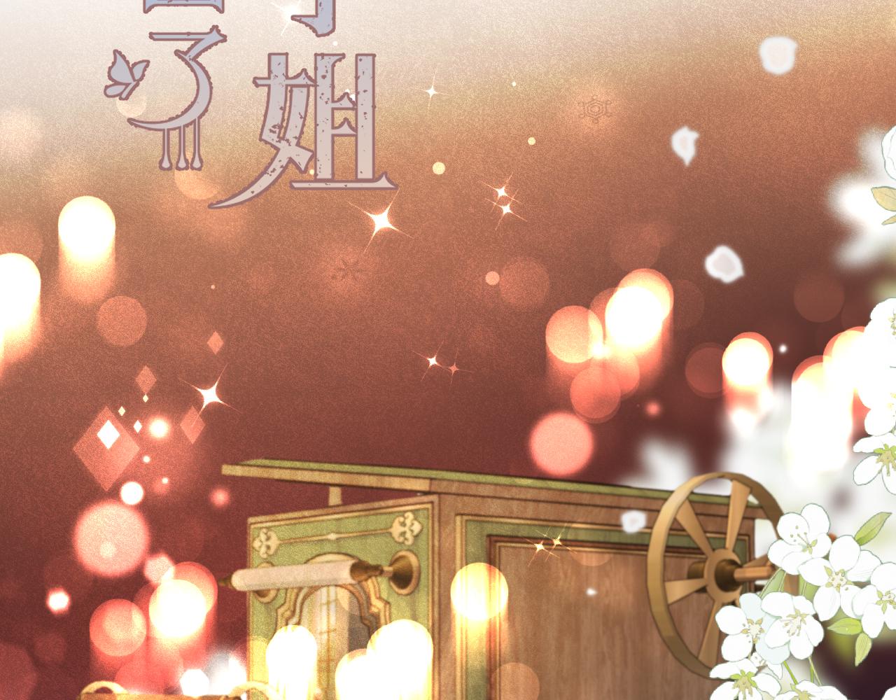 第83话 要你背我！11