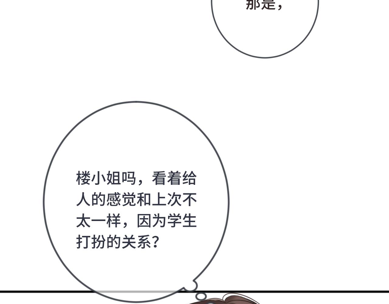 第70话 意外掉马！89