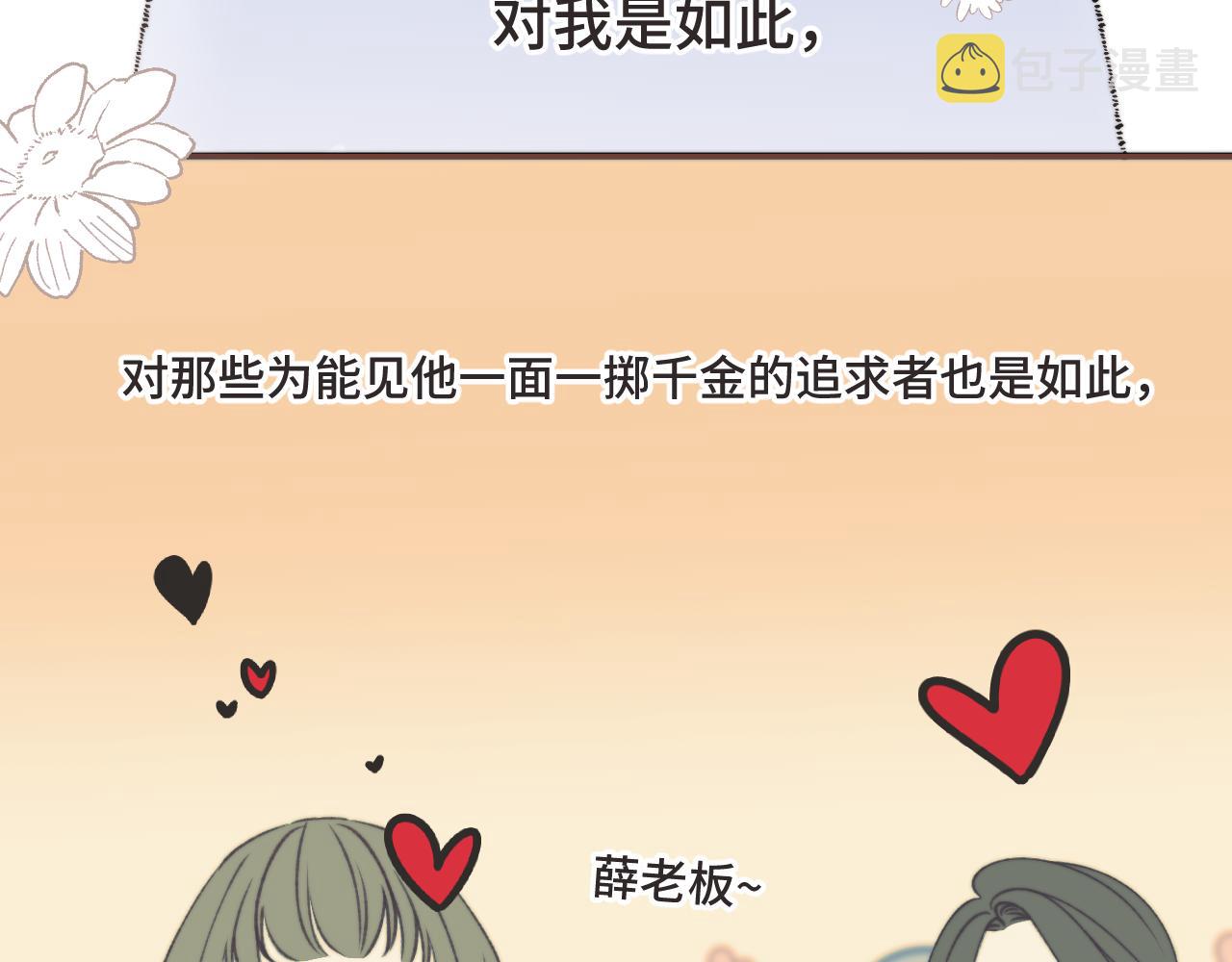 第73话 是他在追我44