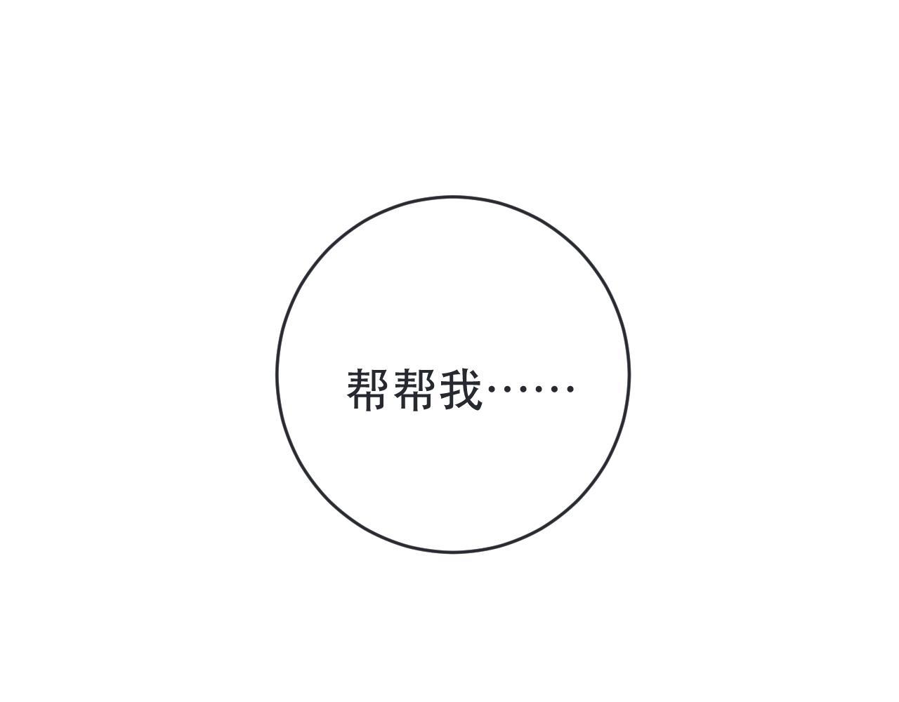 第87话 狗贼，非礼勿视！8
