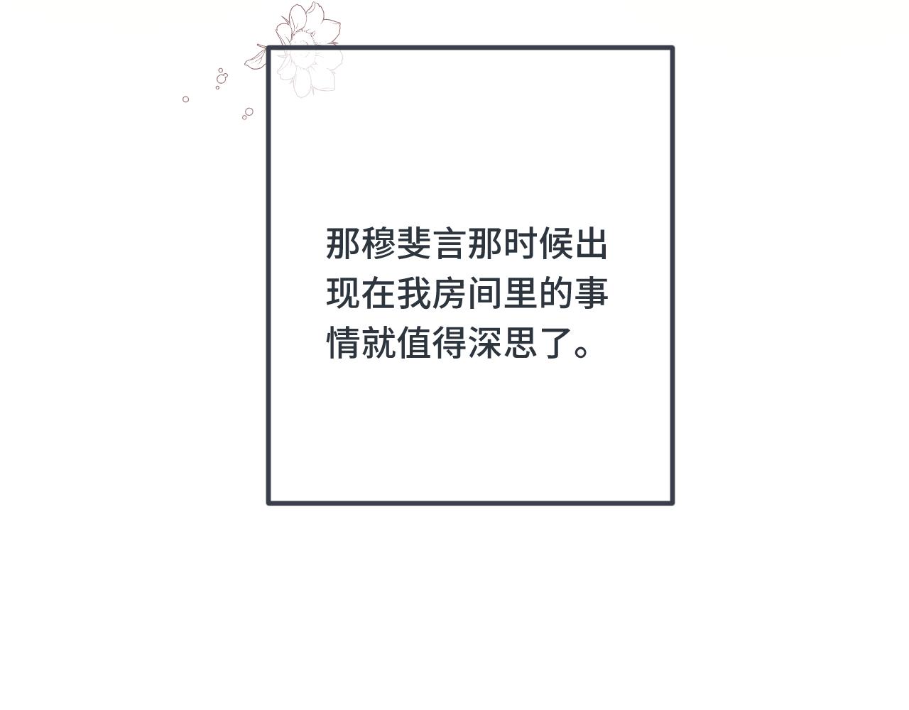 第72话 穆少情怀总是诗50