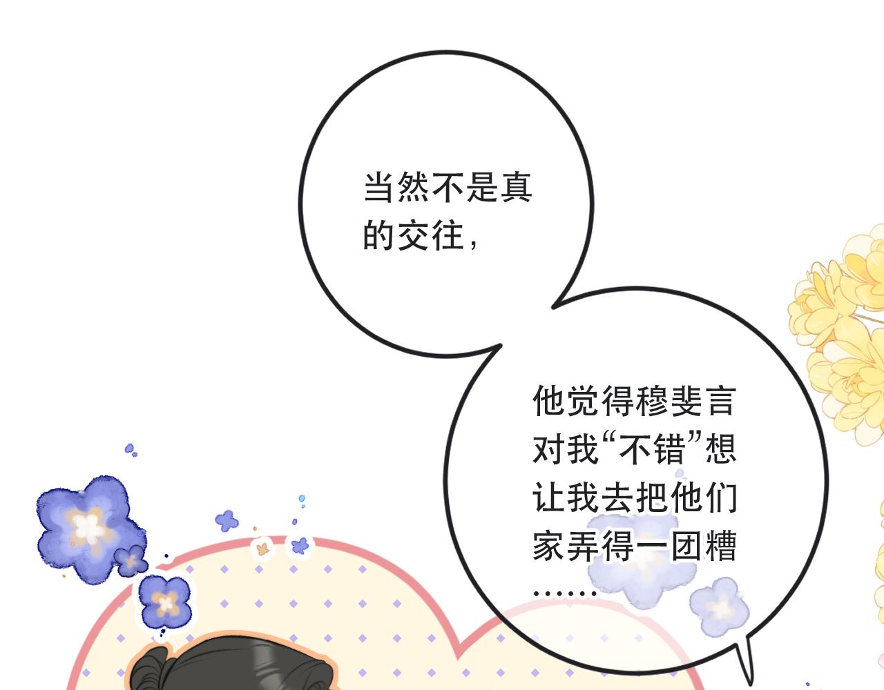 第91话 正式交往！44