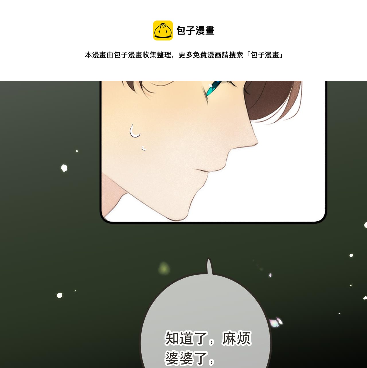 第84话 喂药20