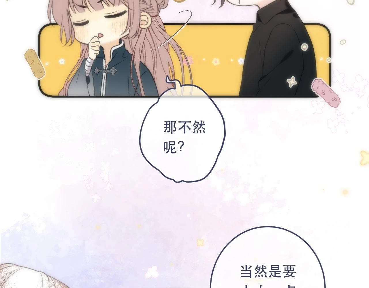 第103话 补偿（新春糖糖）107