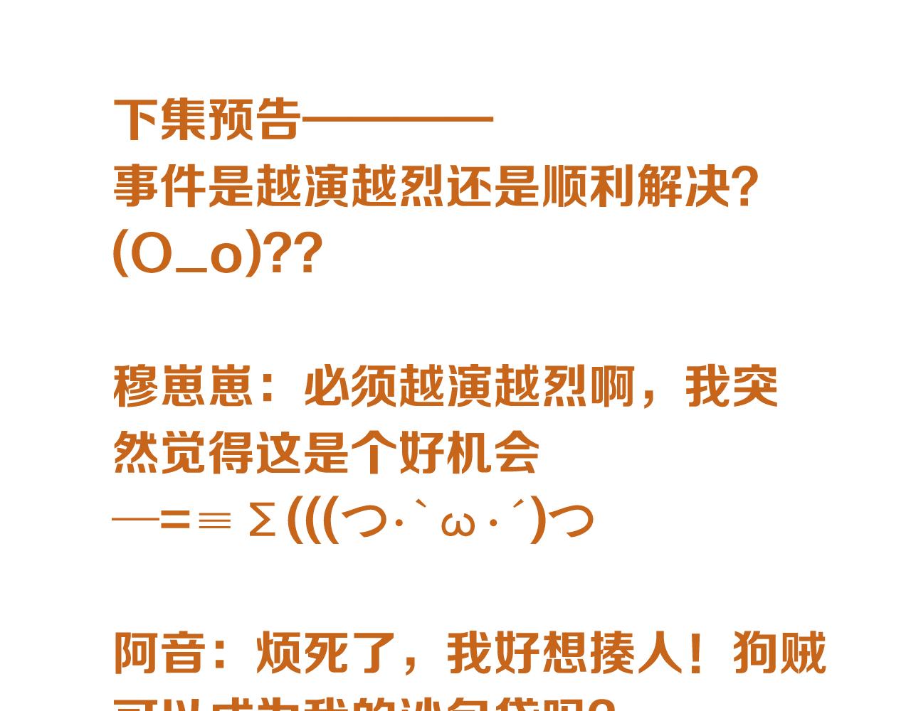 第73话 是他在追我141