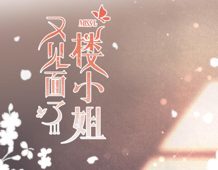 第36话 我·要·你！8