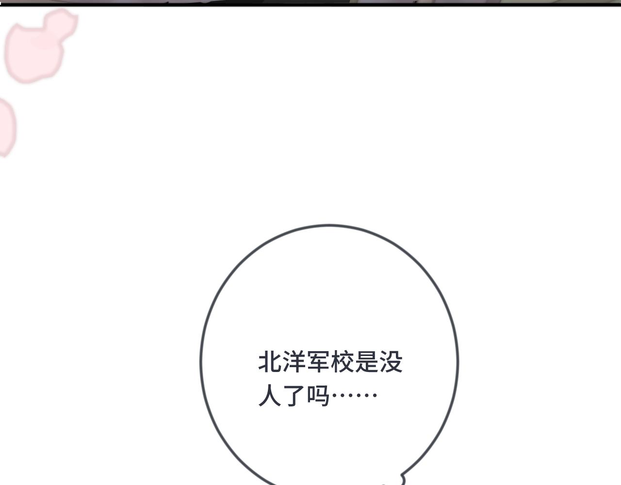第70话 意外掉马！82