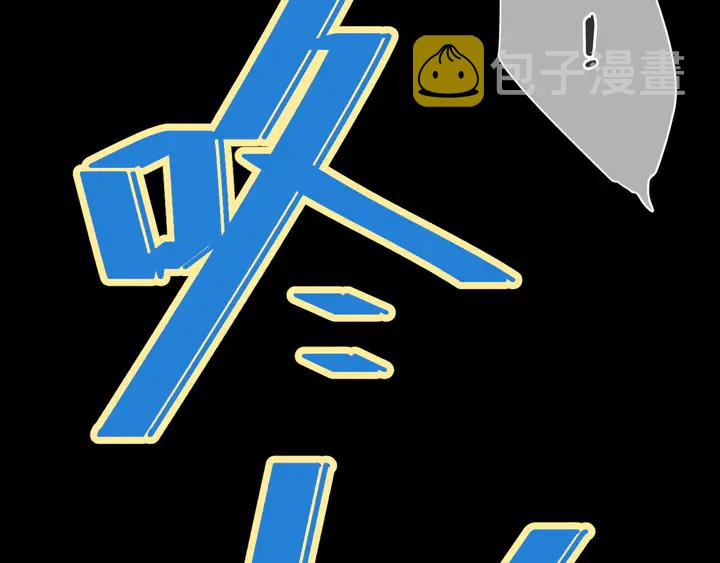 第13话 暴露了？！83