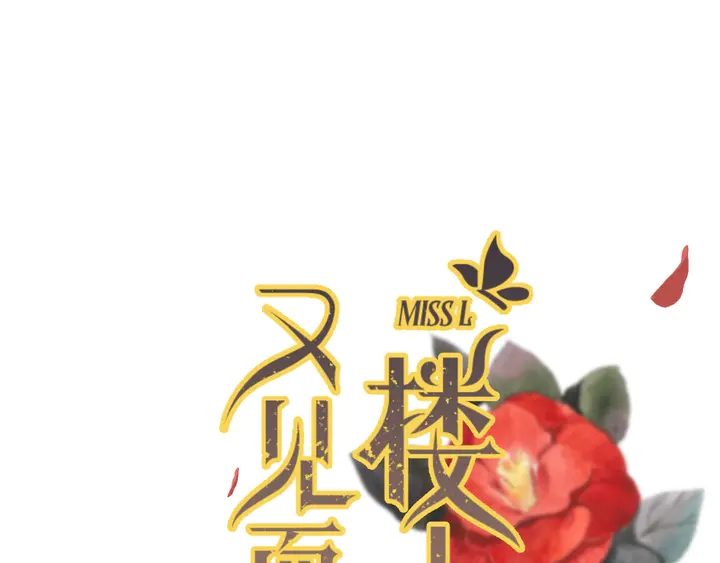 第7话 红颜知己12