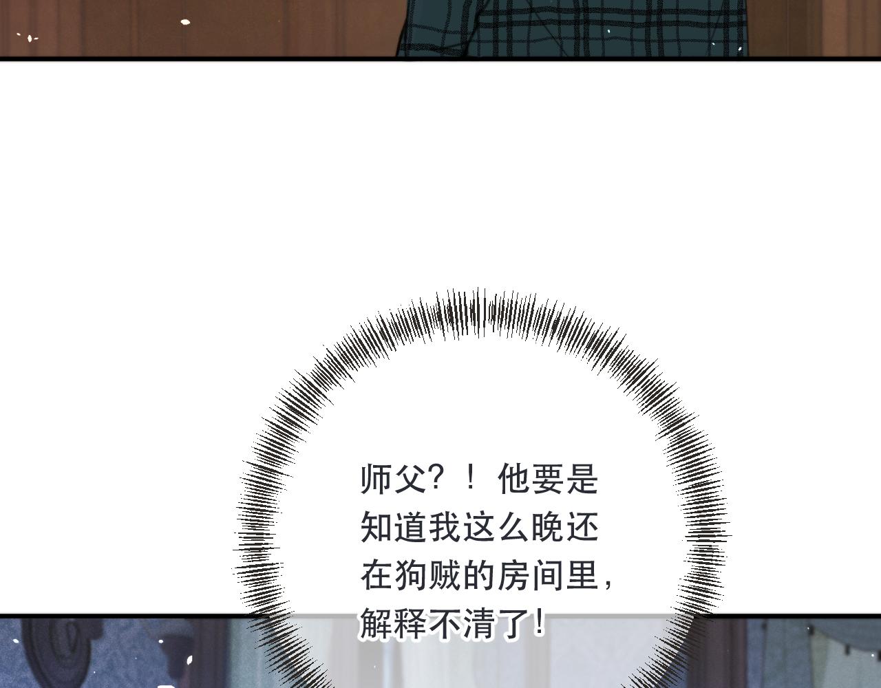 第77话 恋爱的酸臭味~19