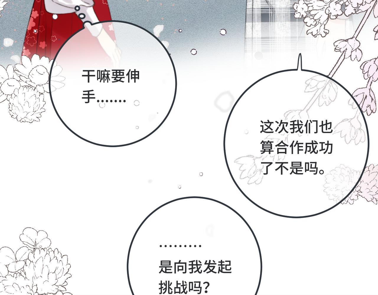 第75话 正式的约会邀请109