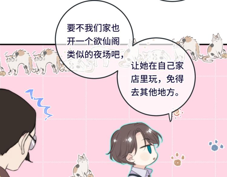 第46话 亲一个__93