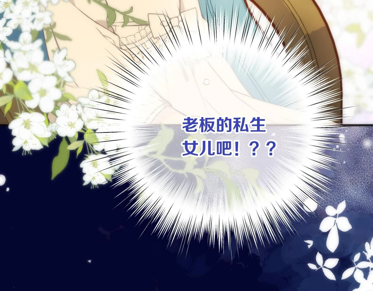 第103话 补偿（新春糖糖）19
