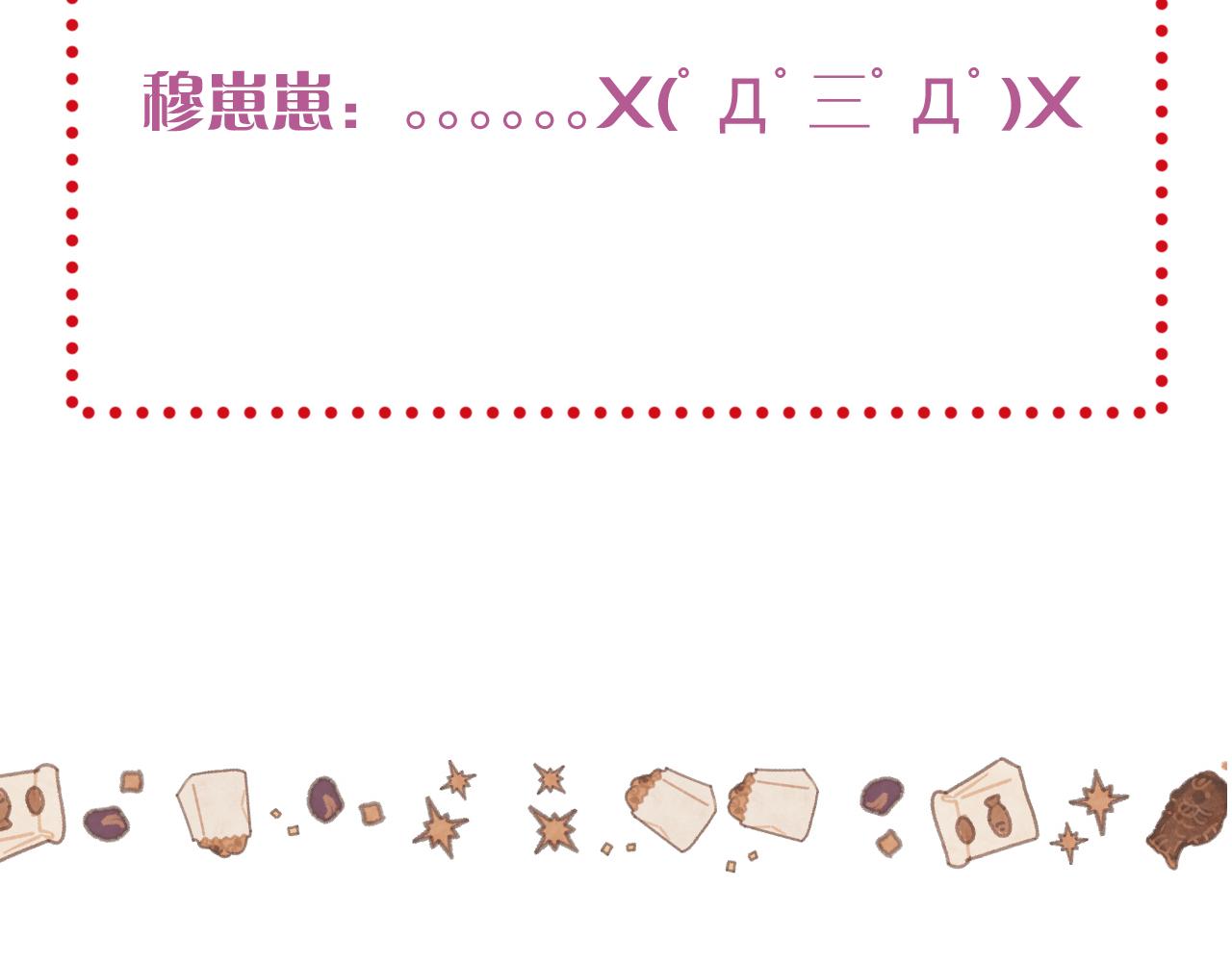 第77话 恋爱的酸臭味~133
