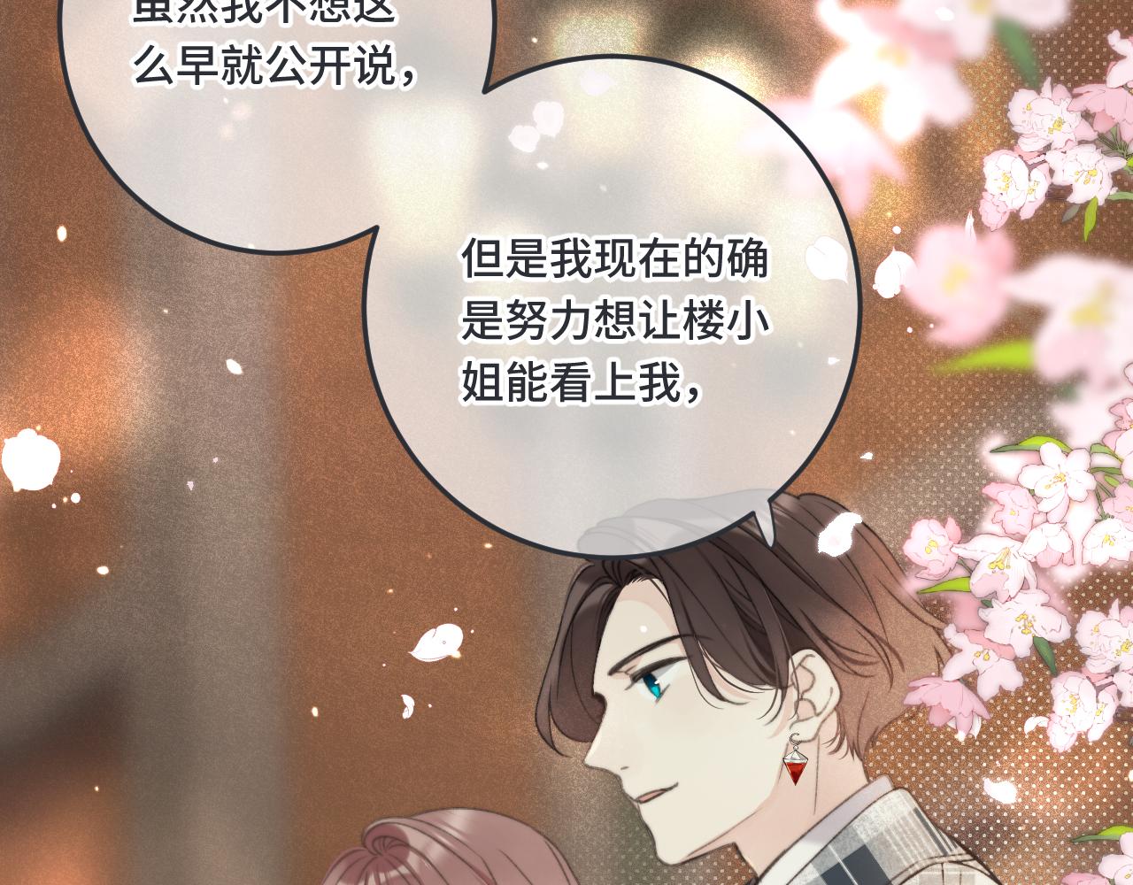 第73话 是他在追我133