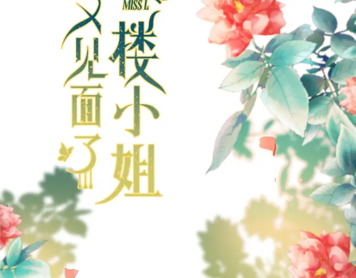 第25话 谁的心意7