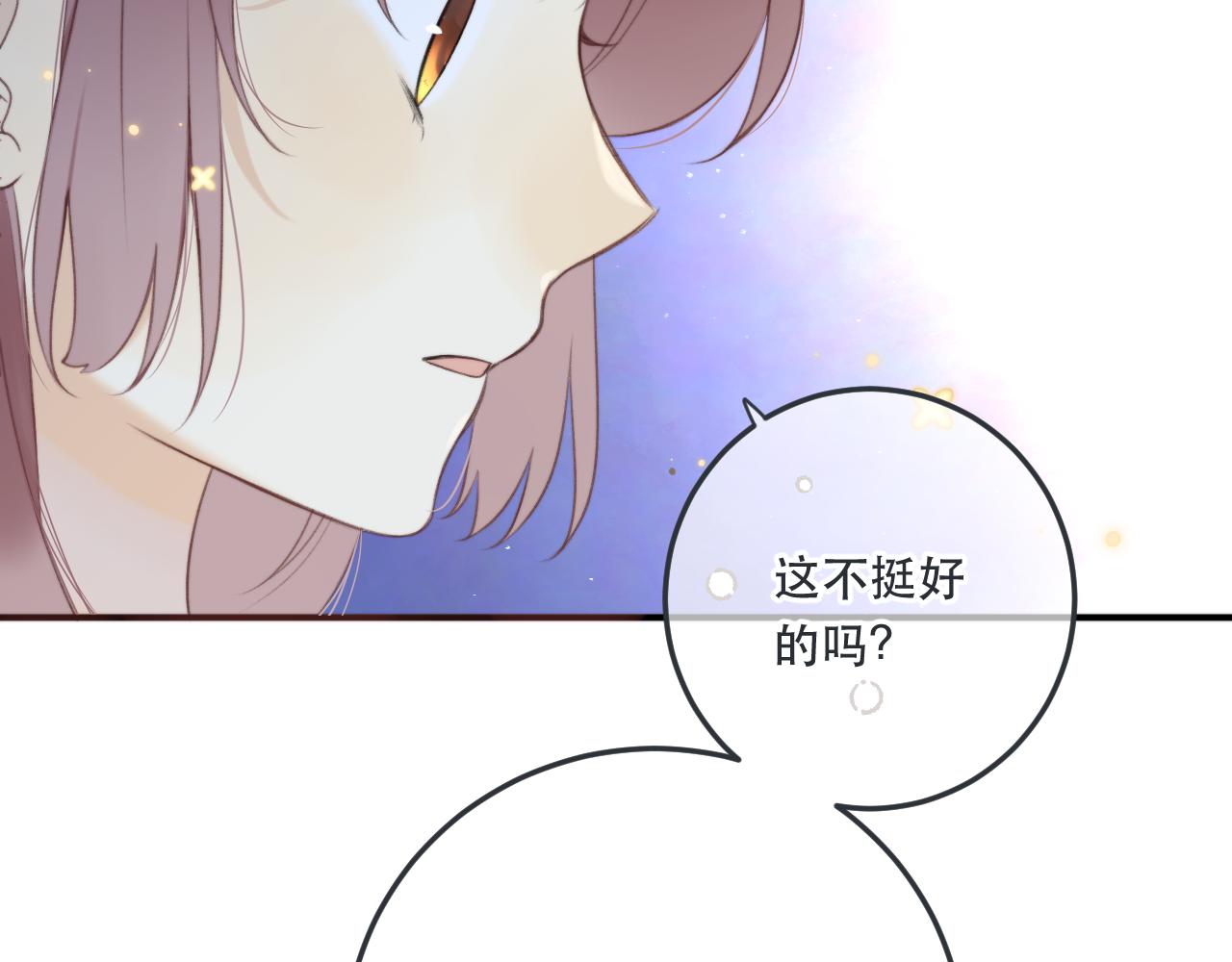 第94话 再多喜欢我一点~84