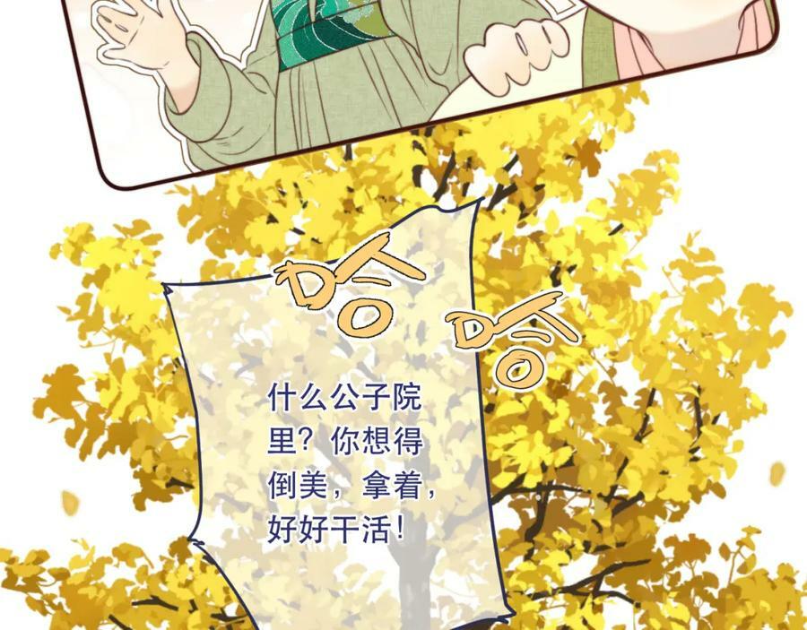 番外 少爷的丫鬟82