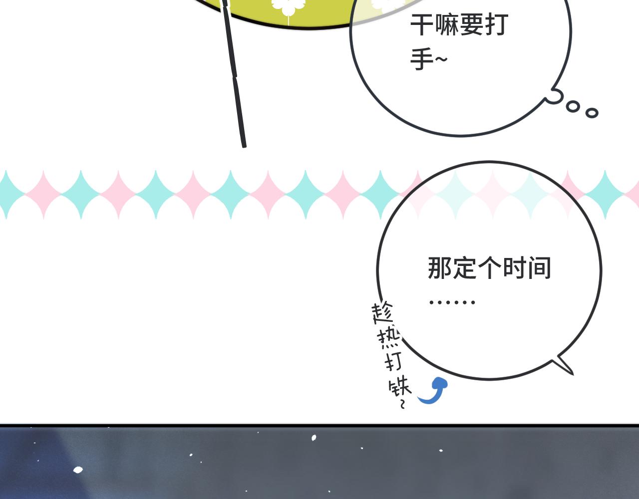 第75话 正式的约会邀请113