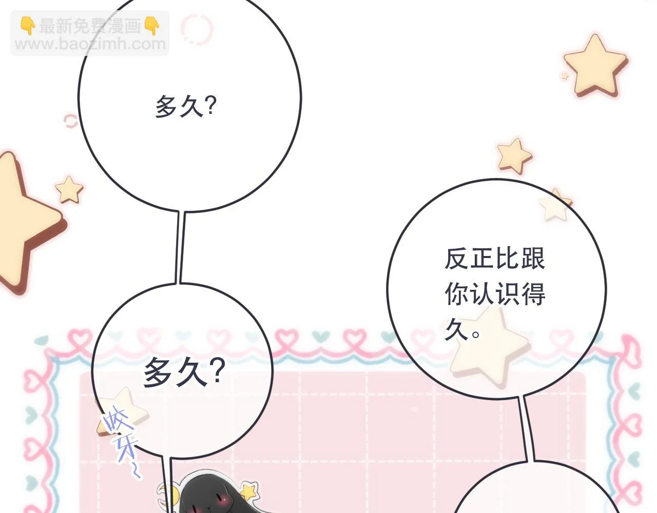 第103话 补偿（新春糖糖）54