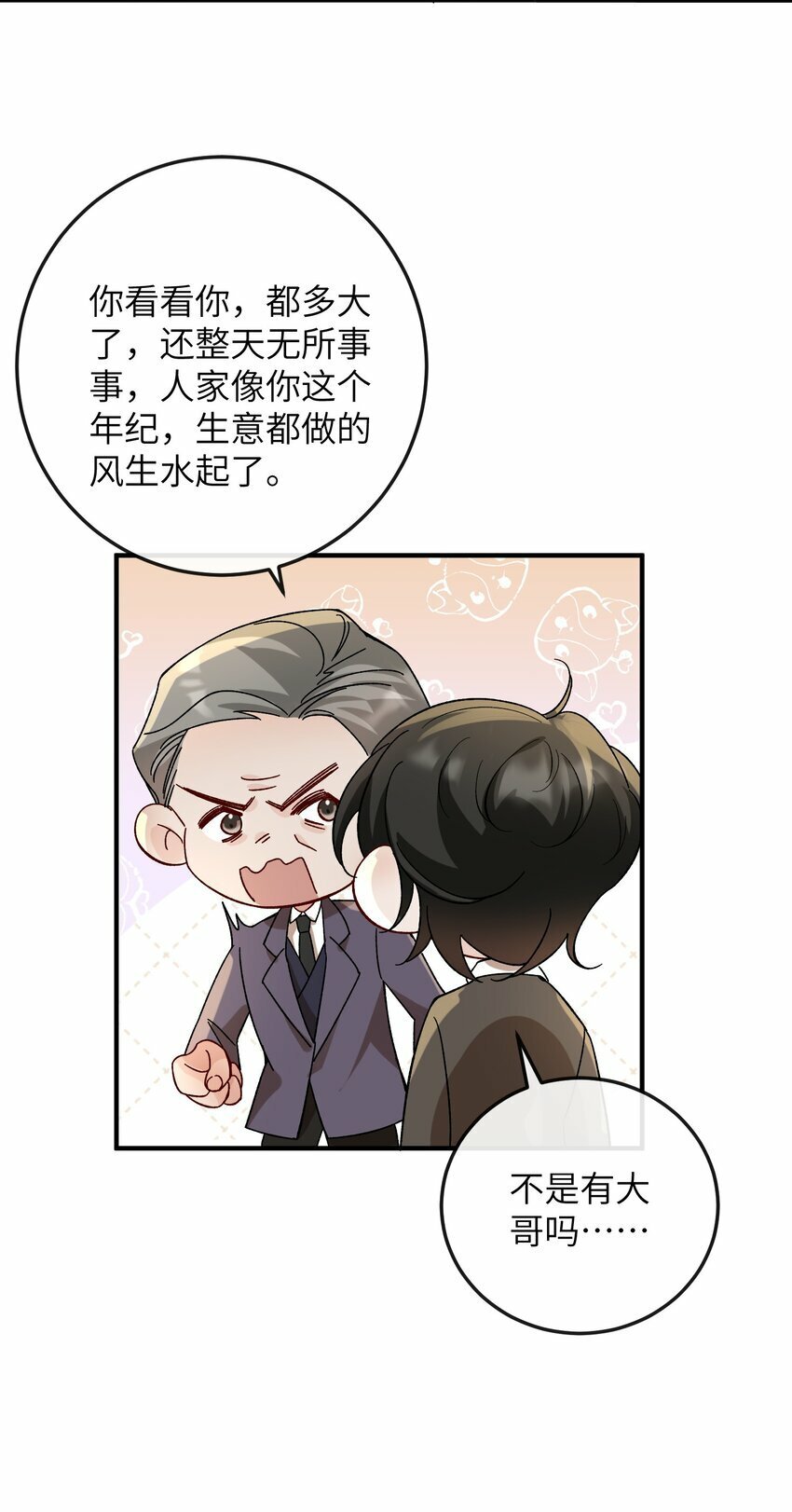 058 他才不是狐狸精！8