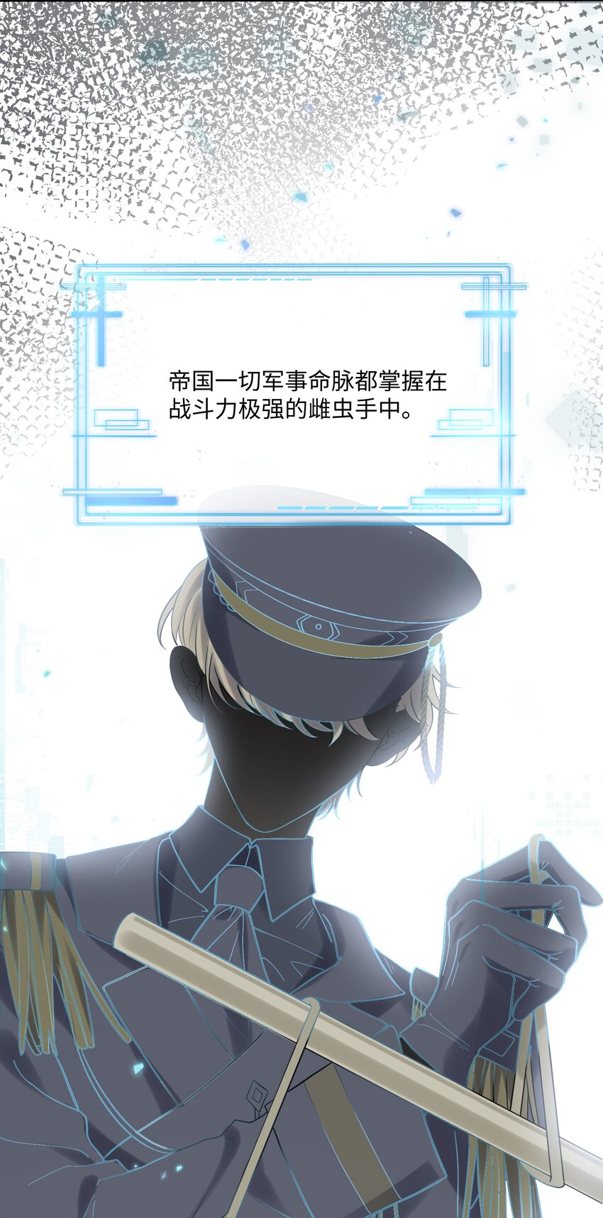 028 迎娶了雌君+投票7
