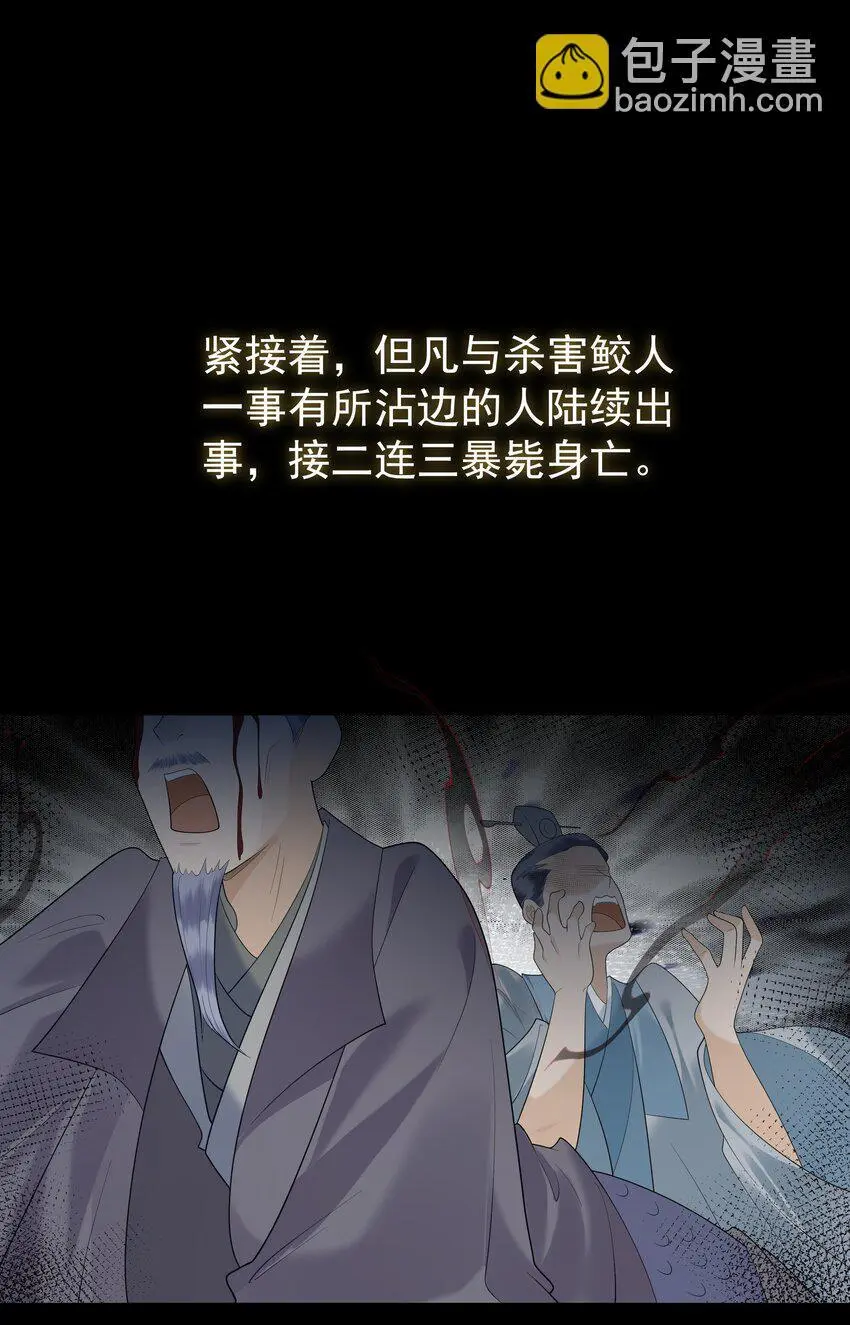 079 南海之外有鲛人12