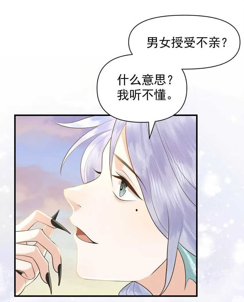 086 男“女”授受不亲28