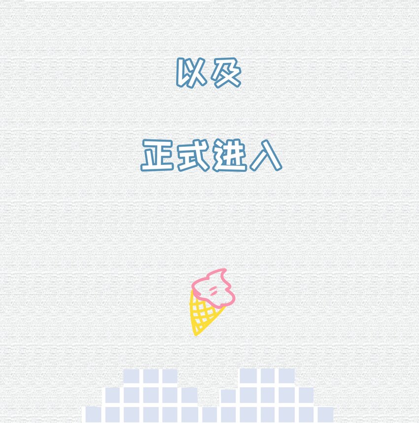 017 知不知道你在做♂什么44