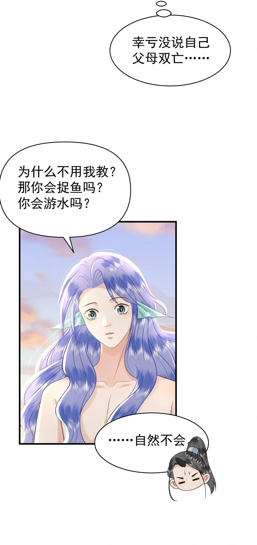 096 我去找别的鱼！2