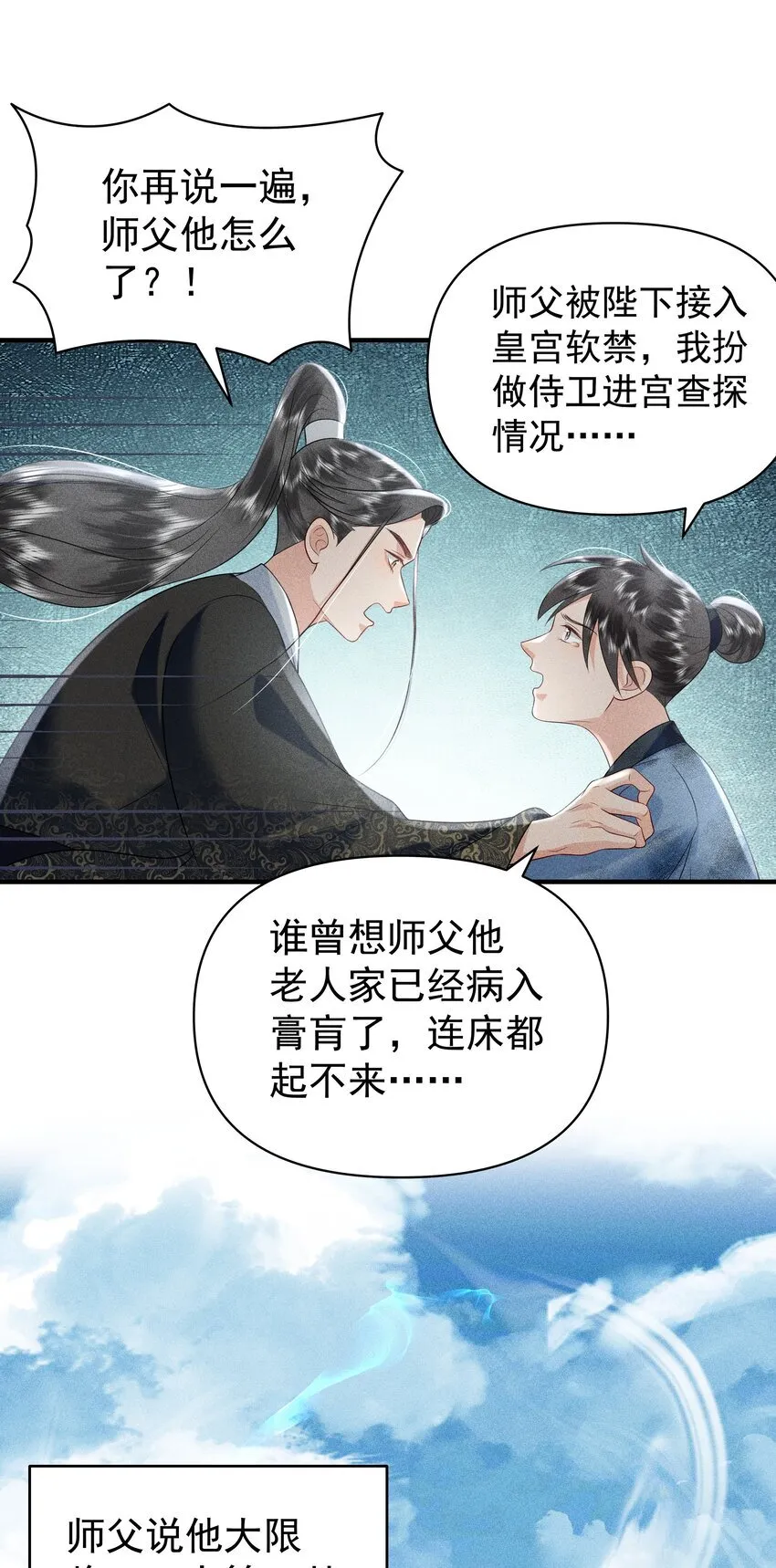 095 我做你师父好不好？18