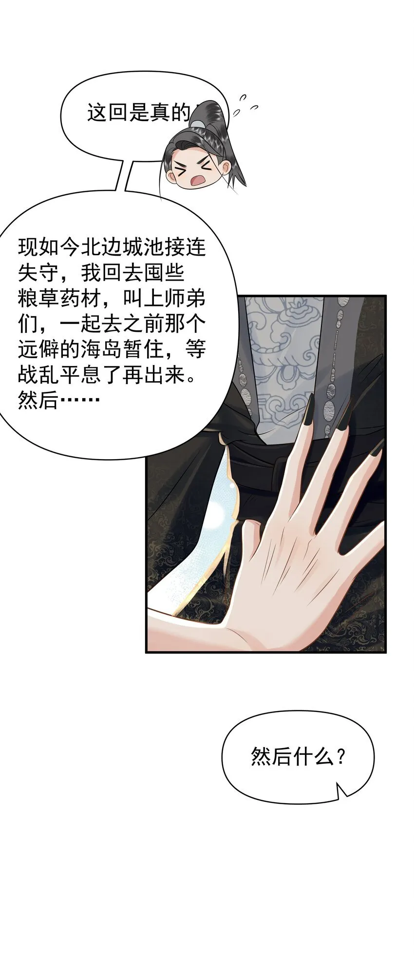 096 我去找别的鱼！19