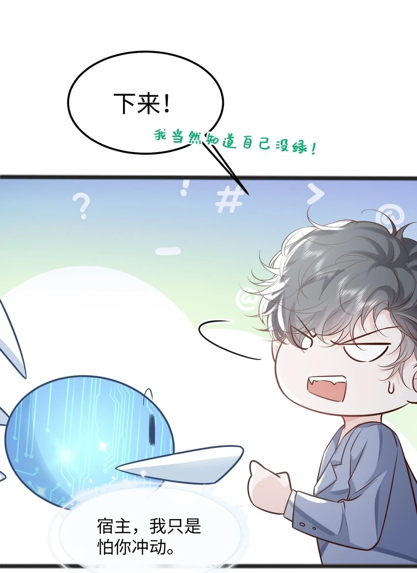 044 宿主请放心，你没有绿29