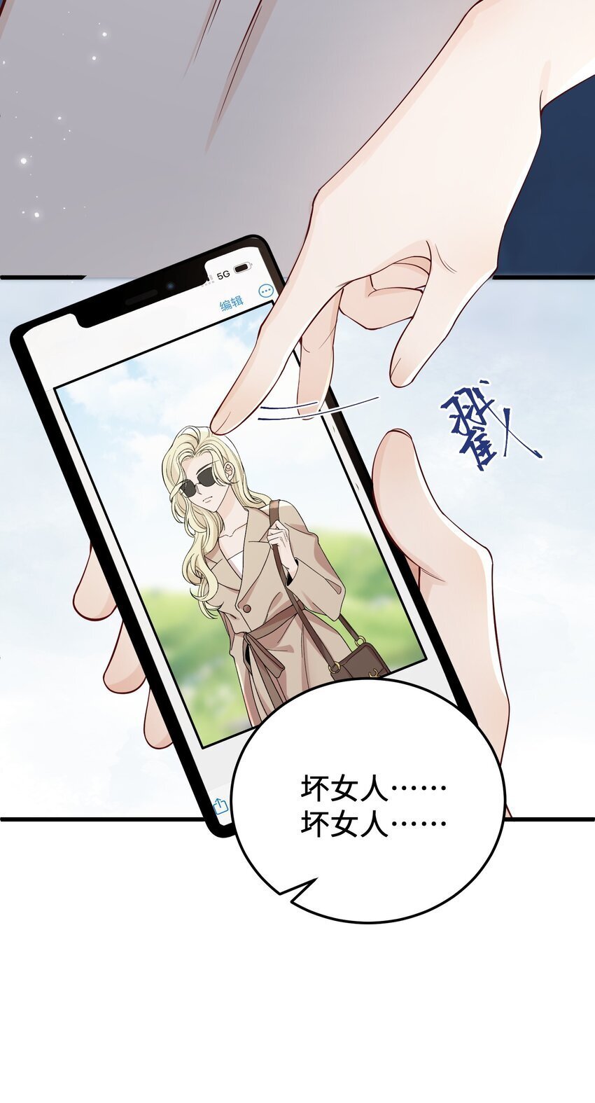 064 别……别打我！15