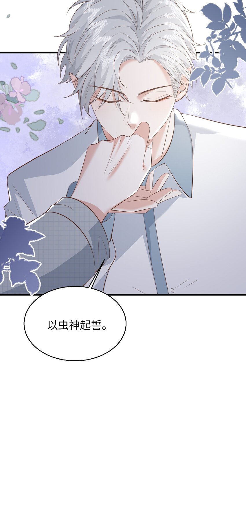 032 我以虫神起誓7