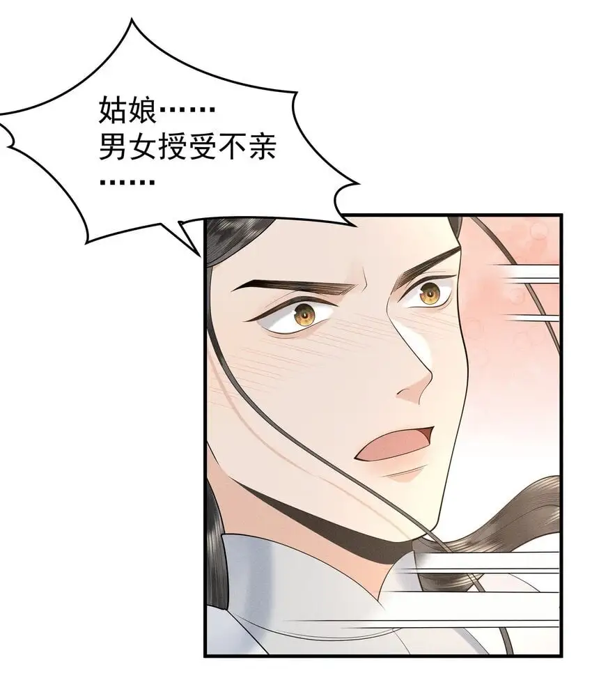 086 男“女”授受不亲27