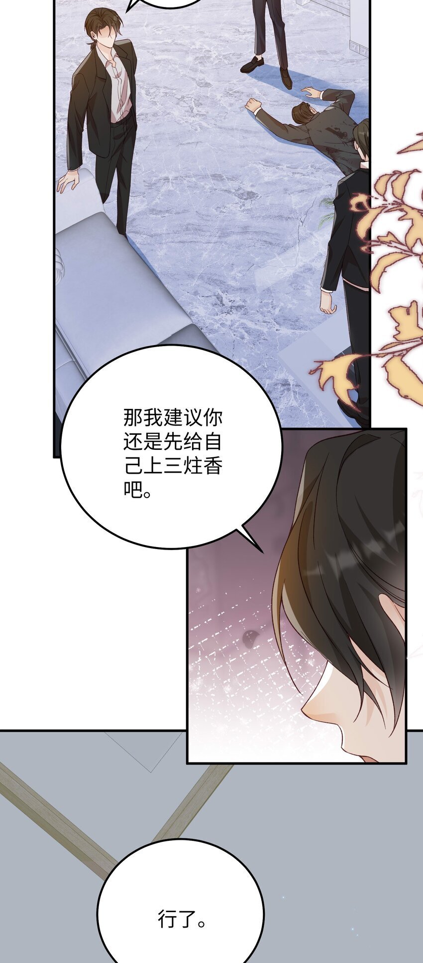 068 你到现在还想骗我？！26