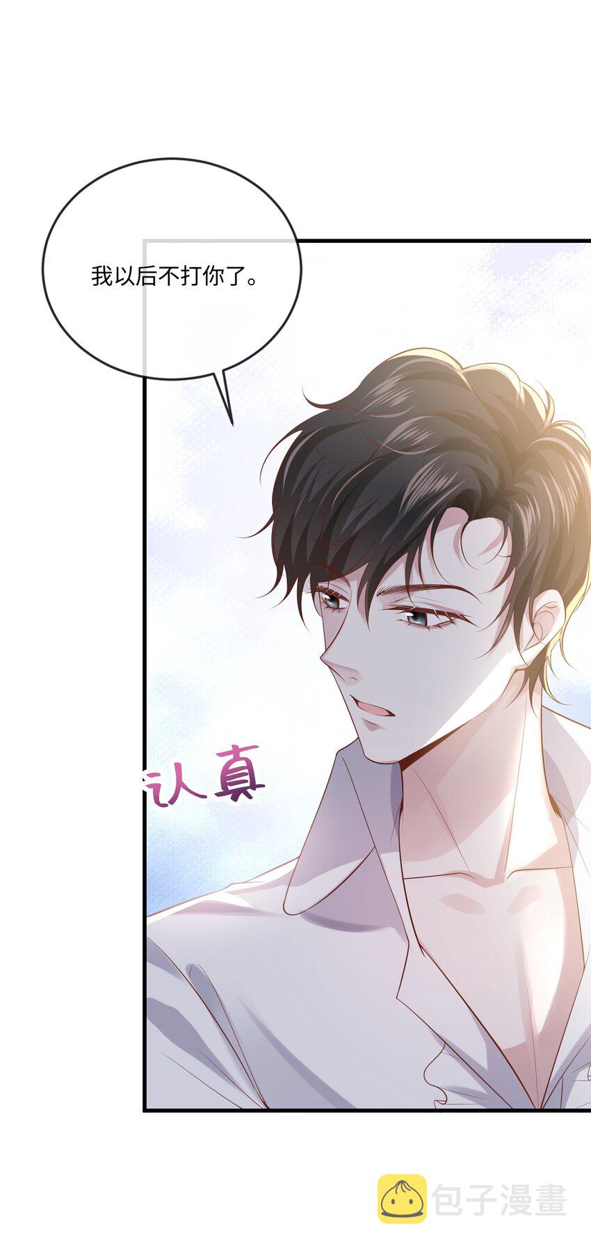 030 我以后不打你了6