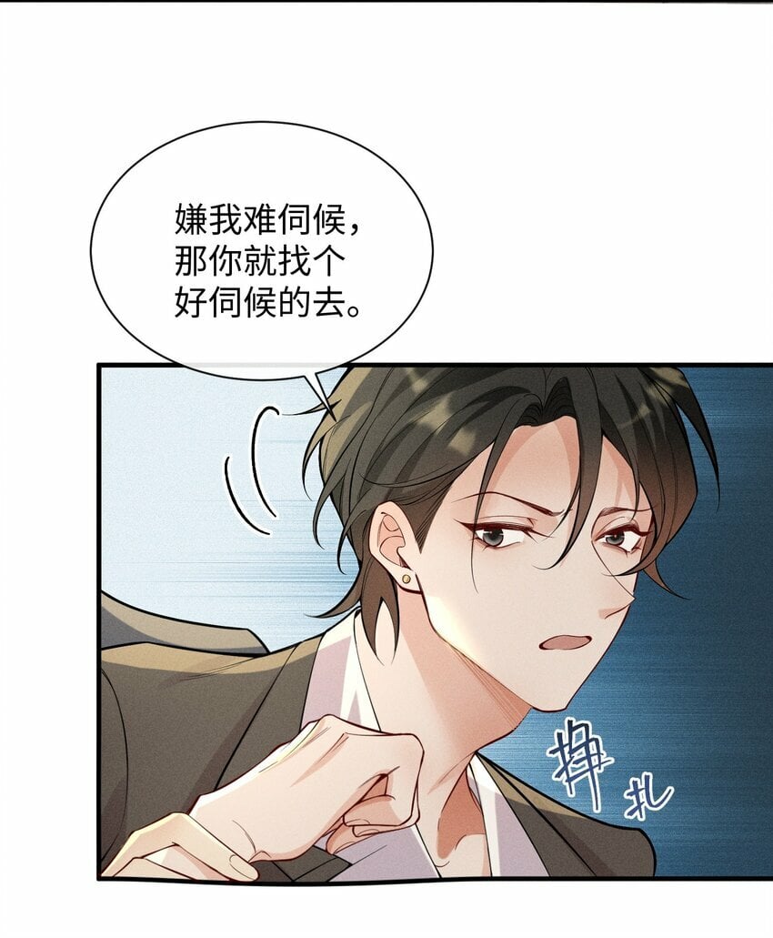 057 你再难伺候，我也愿意27
