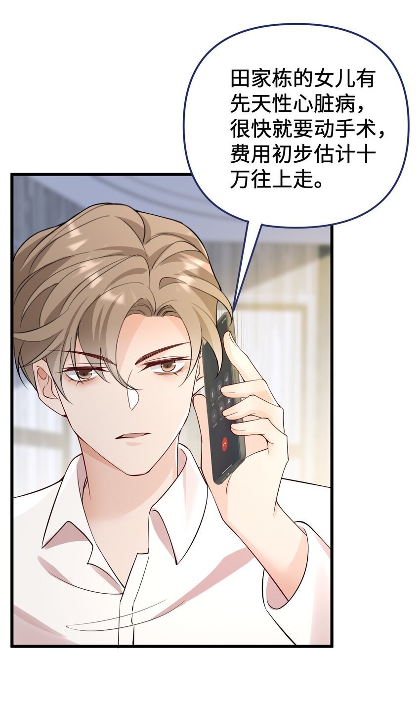 064 别……别打我！10
