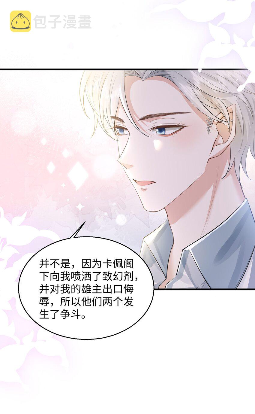 032 我以虫神起誓16
