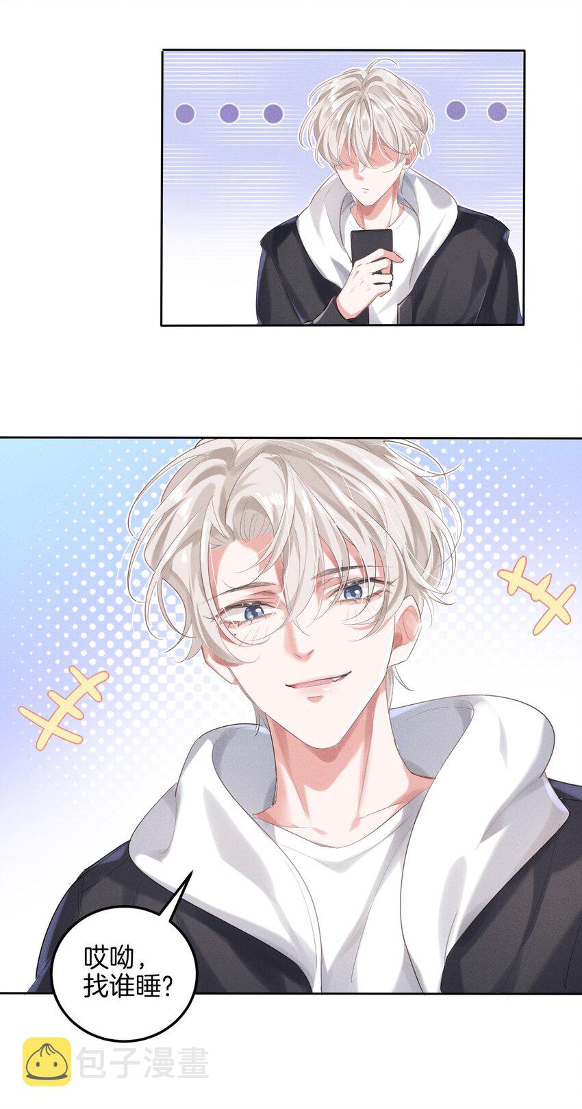 009 哎哟，找谁睡？15