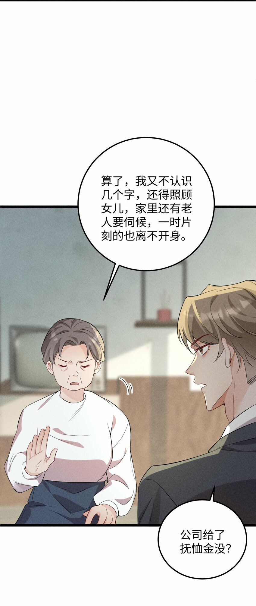 061 你能活多久！我就能猖狂多久！6