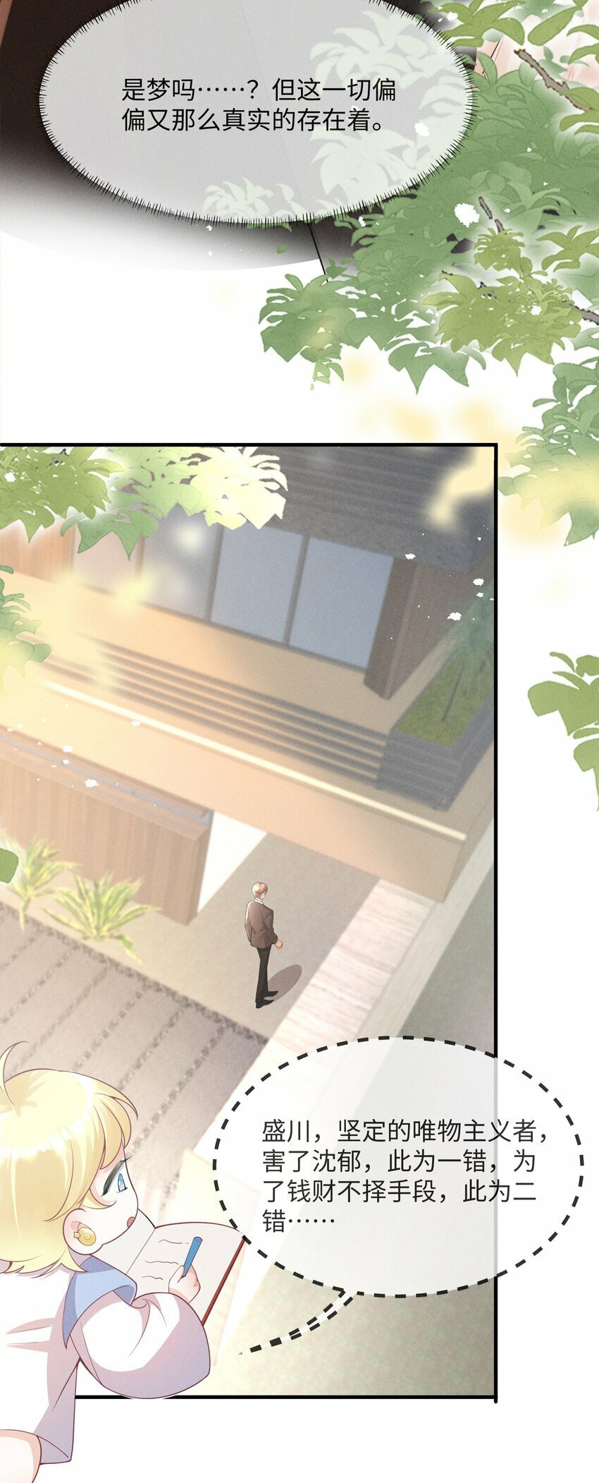 055 沈郁，我不值得……9
