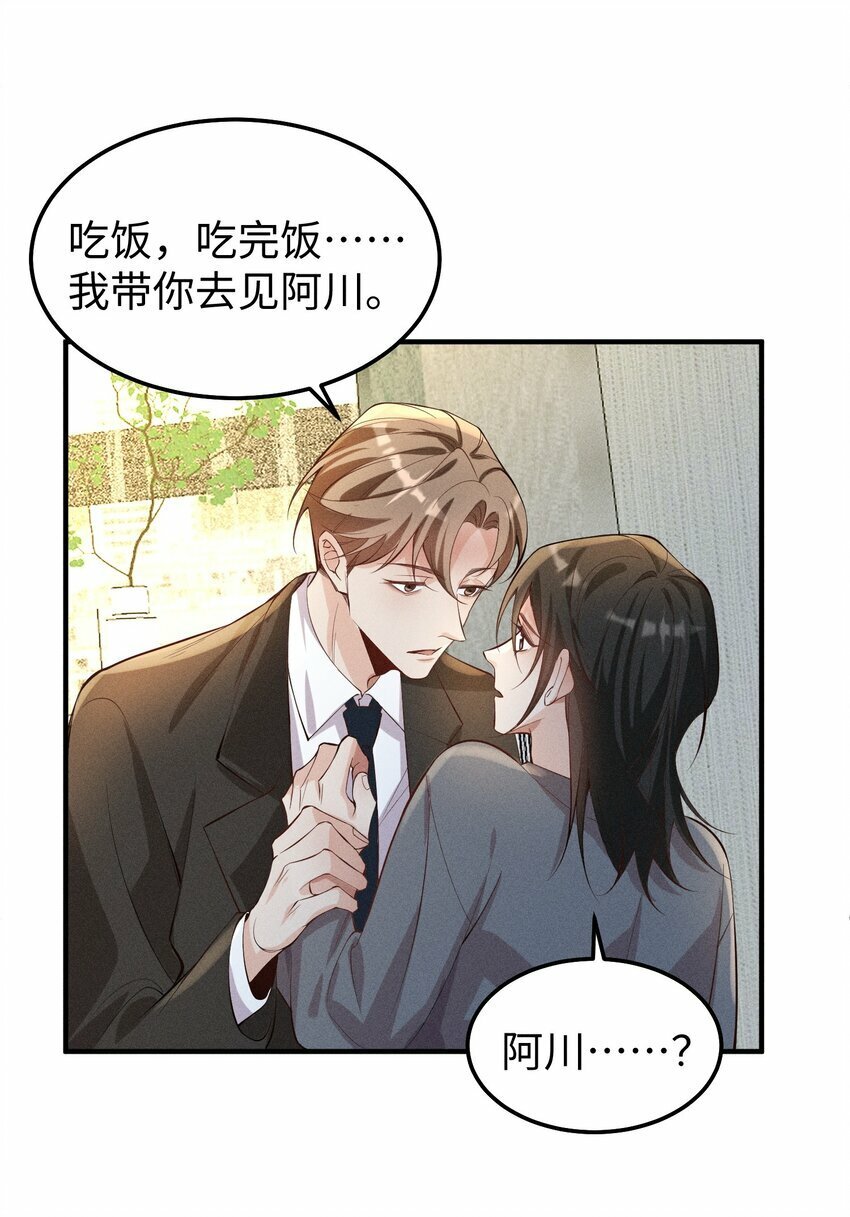 056 阿川，你为什么不来看我？19