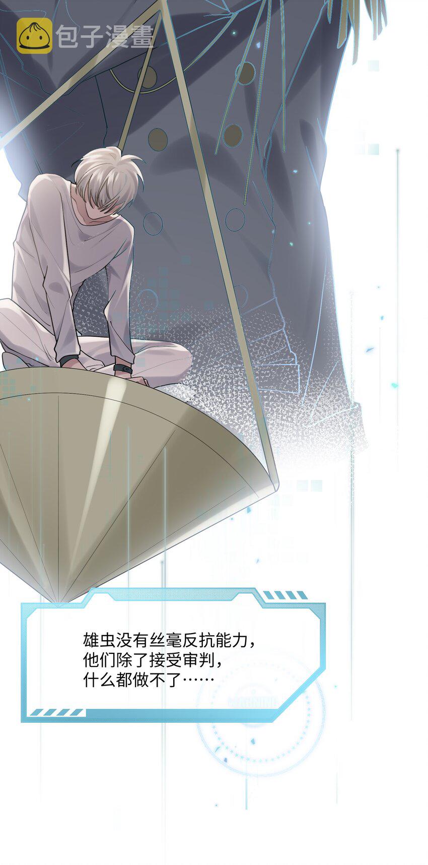 028 迎娶了雌君8